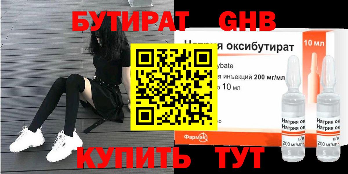БУТИРАТ  БУТИРАТ 99%  Вход с VPN  Лабинск 