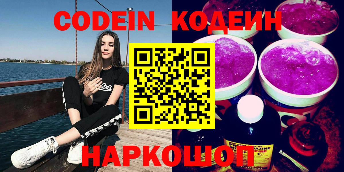 Кодеиновый сироп Lean Purple Drank Лабинск