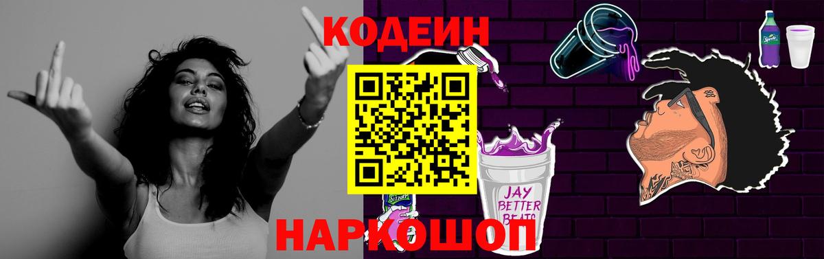 Кодеиновый сироп Lean Purple Drank  Вход с VPN  Кодеиновый сироп Lean Purple Drank  даркнет сайт  Лабинск 