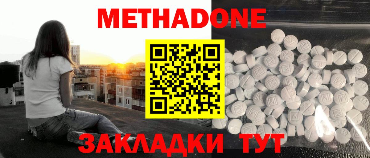 МЕТАДОН VHQ Лабинск