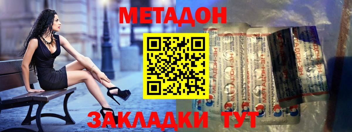 Метадон methadone  Метадон мёд  Вход с VPN  Лабинск 