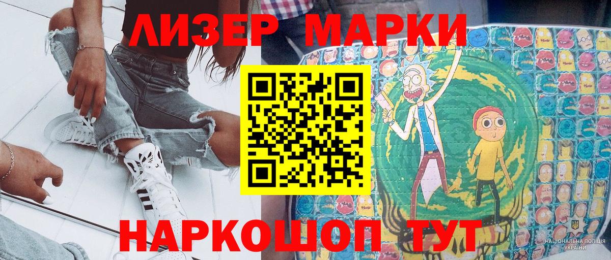 Наркотические марки 1,8мг Лабинск